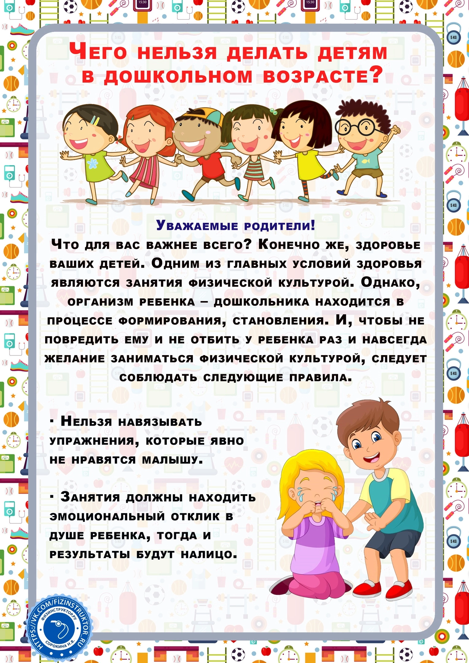 Чего нельзя делать детям в дошкольном возрасте? – МБДОУ ЦРР – 